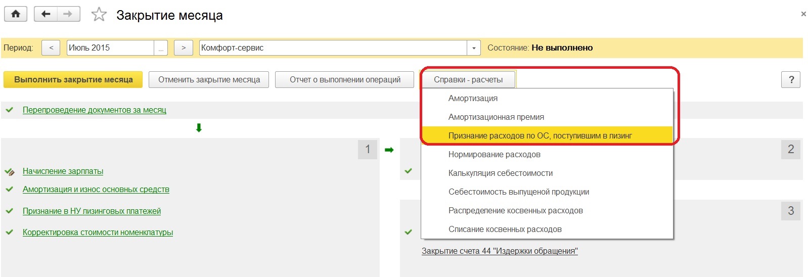 Учет предмета лизинга на балансе лизингополучателя в 1С: Бухгалтерии  предприятия 8 – Учет без забот